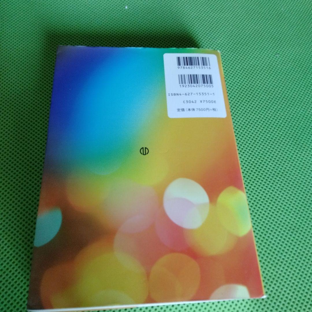 絶版　基本光工学 1