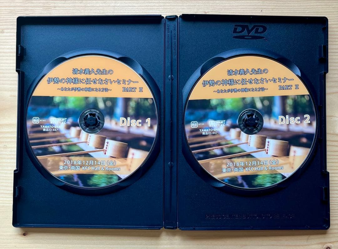 【希少未使用】清水義久先生の 伊勢の神様に任せなさいセミナー