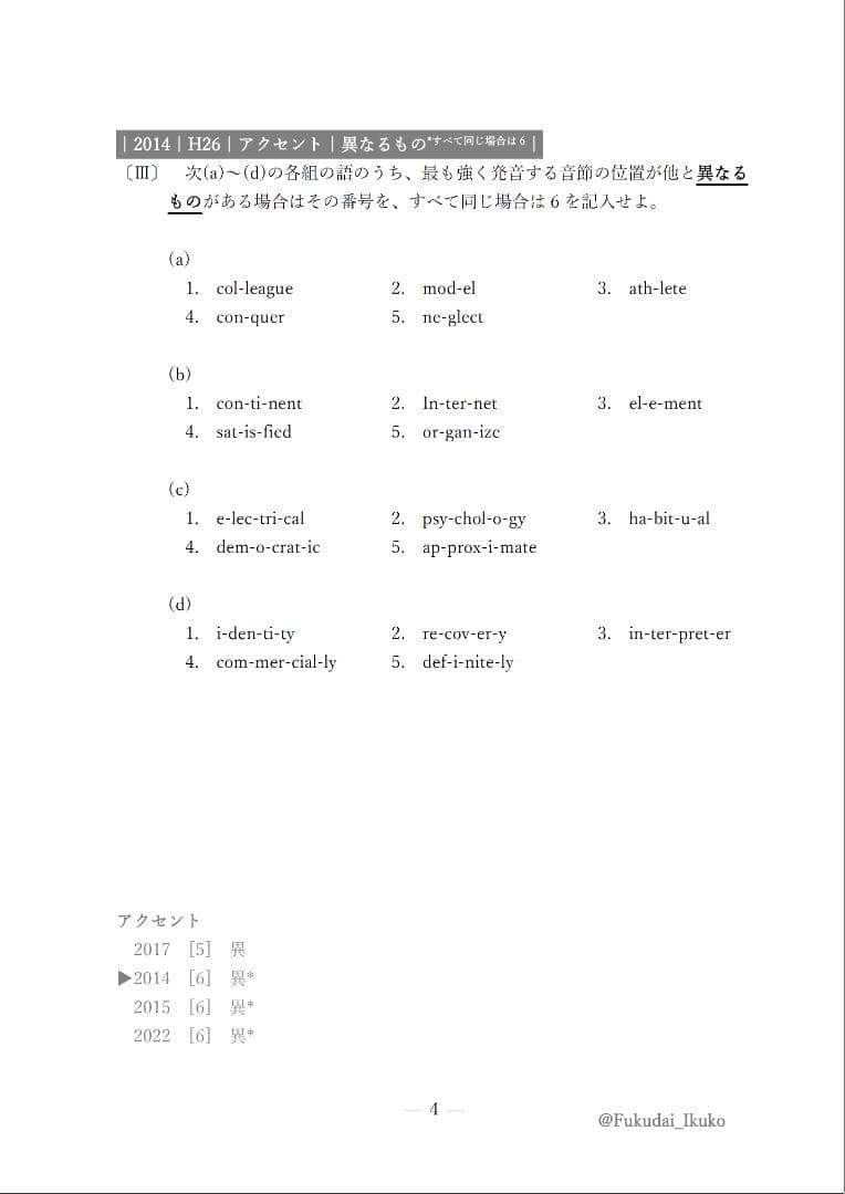 福岡大学の英語・国語・漢字（23か年）まとめ