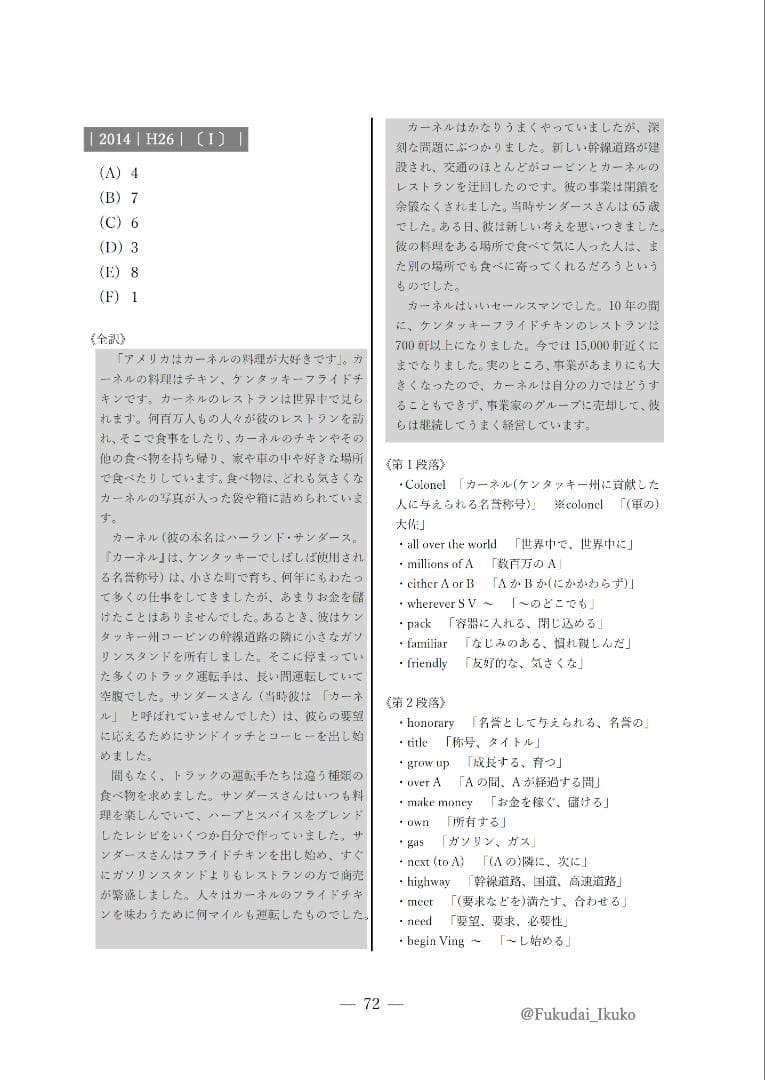 福岡大学の英語・国語・漢字（23か年）まとめ