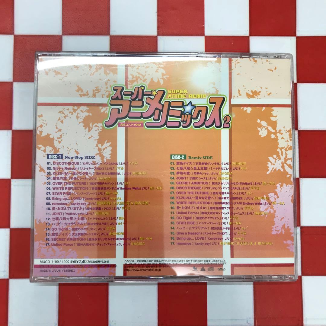 【E7575】スーパー⭐︎アニメ⭐︎リミックス2 完全コスパラ対応