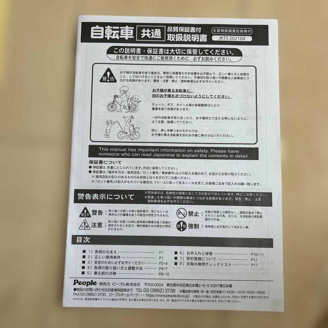 People ケッターサイクルⅡ 14インチ