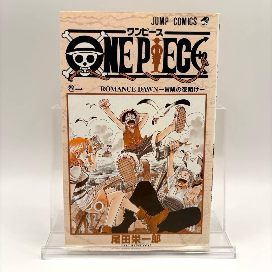 【初版】ONEPIECE 1巻 1997年第1刷発行　ワンピース