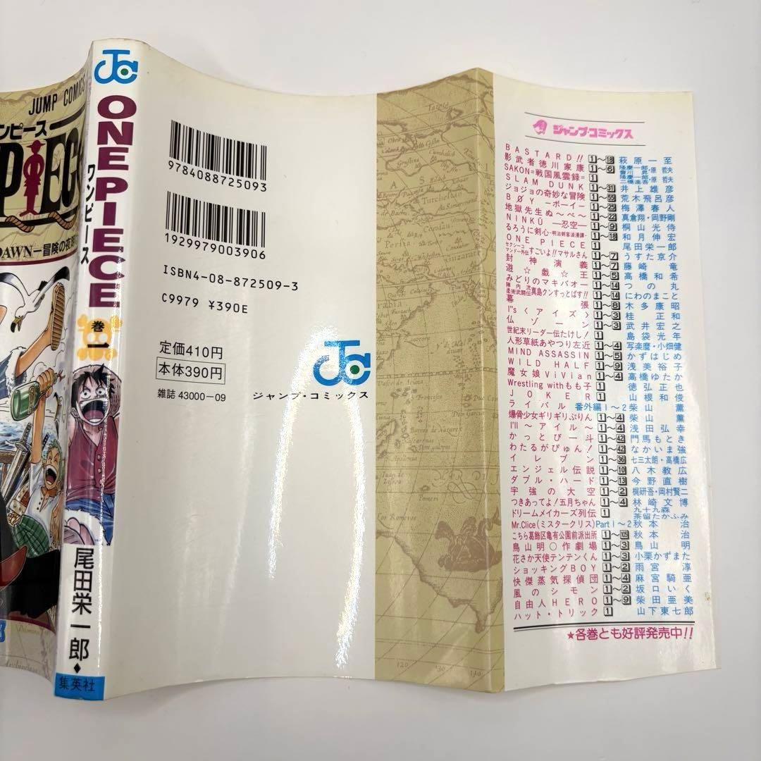【初版】ONEPIECE 1巻 1997年第1刷発行　ワンピース