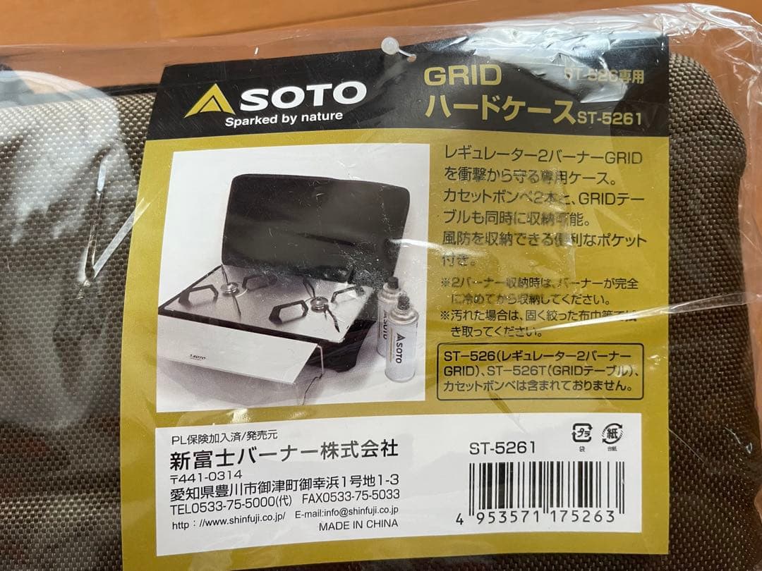 SOTO GRIDハードケース　ST-5261
