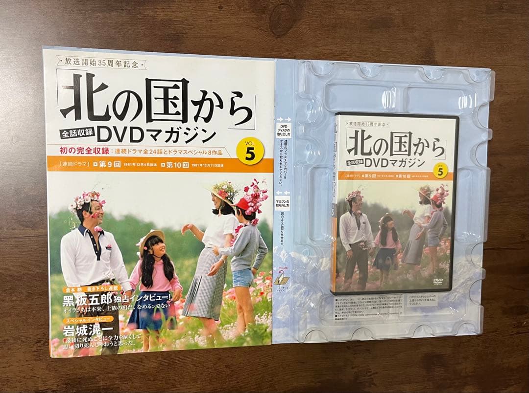 北の国から DVDマガジン 1-8巻セット【完品】