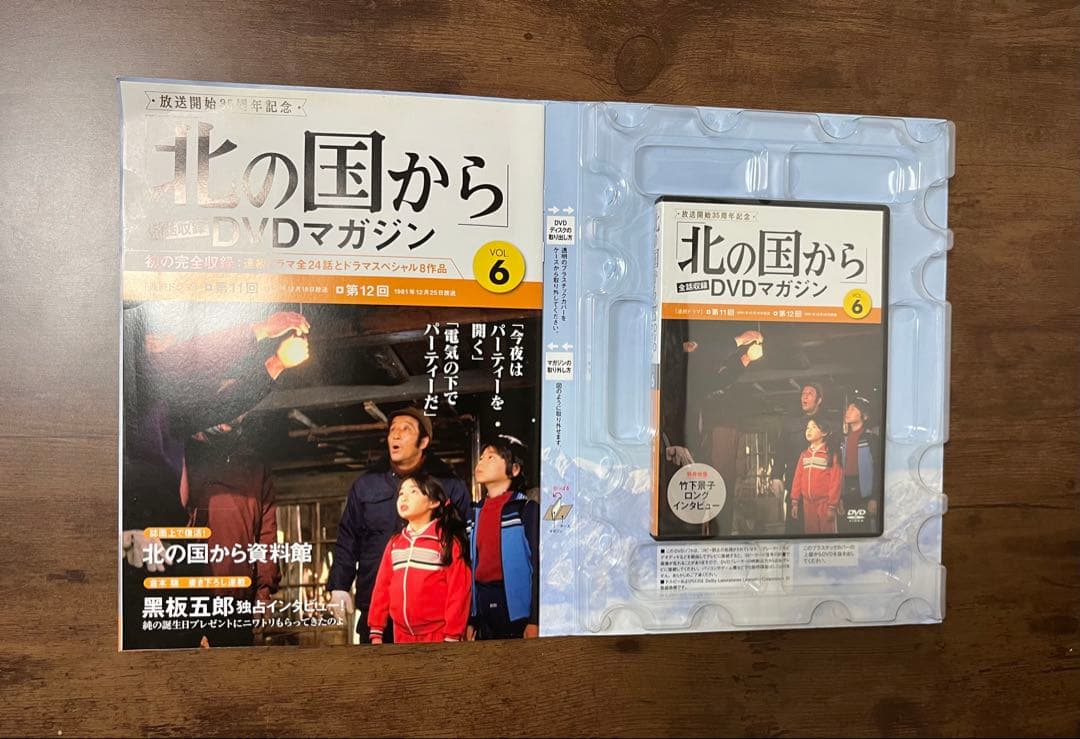 北の国から DVDマガジン 1-8巻セット【完品】