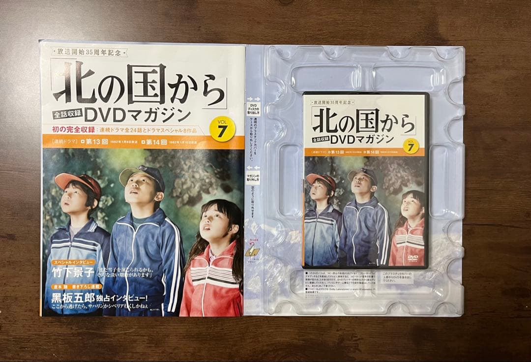 北の国から DVDマガジン 1-8巻セット【完品】