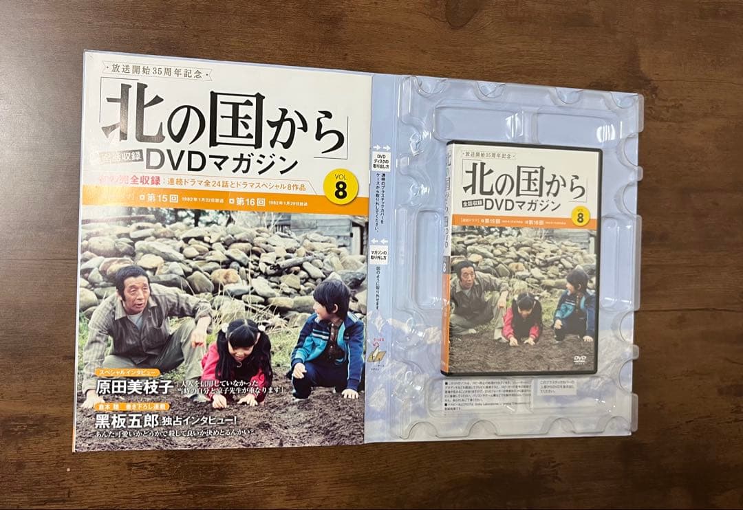 北の国から DVDマガジン 1-8巻セット【完品】