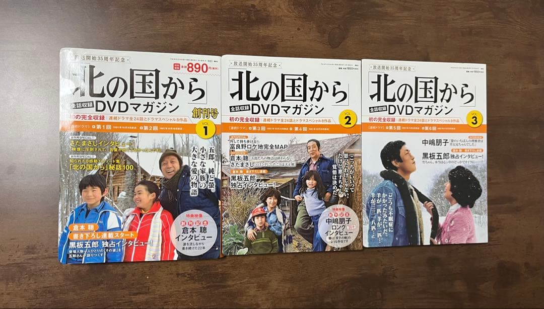 北の国から DVDマガジン 1-8巻セット【完品】