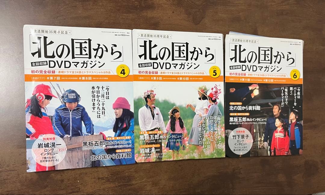 北の国から DVDマガジン 1-8巻セット【完品】