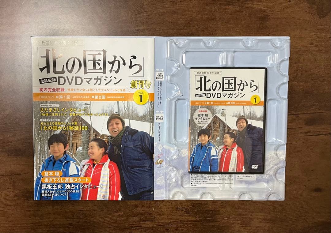 北の国から DVDマガジン 1-8巻セット【完品】
