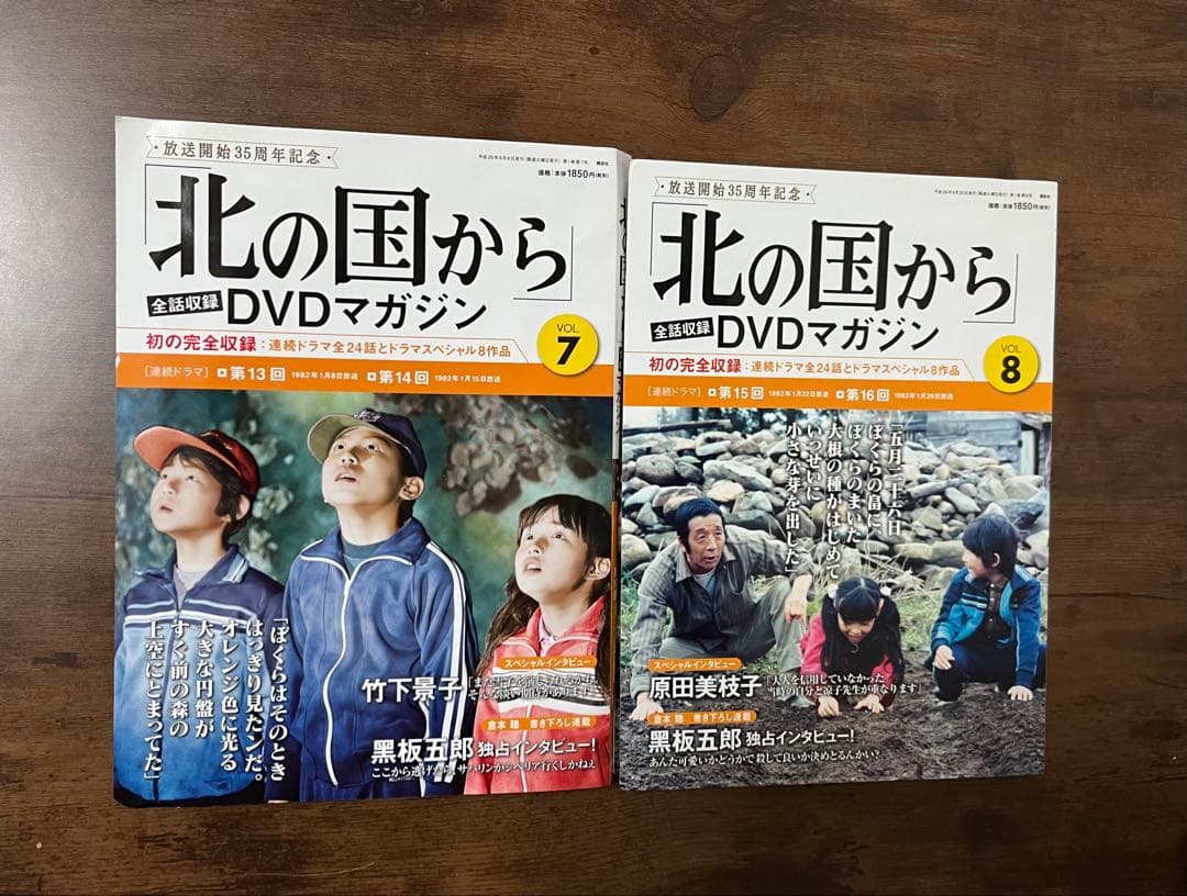北の国から DVDマガジン 1-8巻セット【完品】