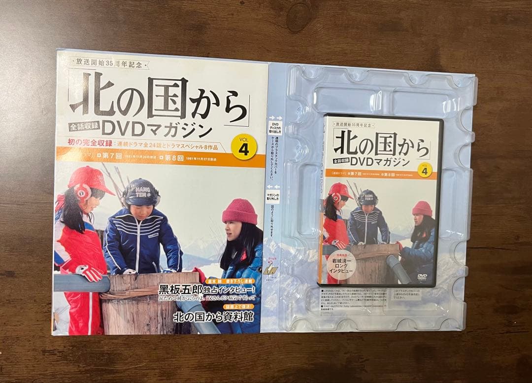 北の国から DVDマガジン 1-8巻セット【完品】