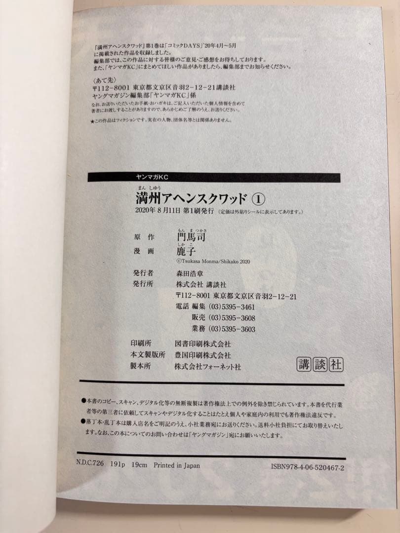 マ*ゴ様 満州アヘンスクワッド　全巻 初版　帯付き　１９巻　セット　まとめ売り