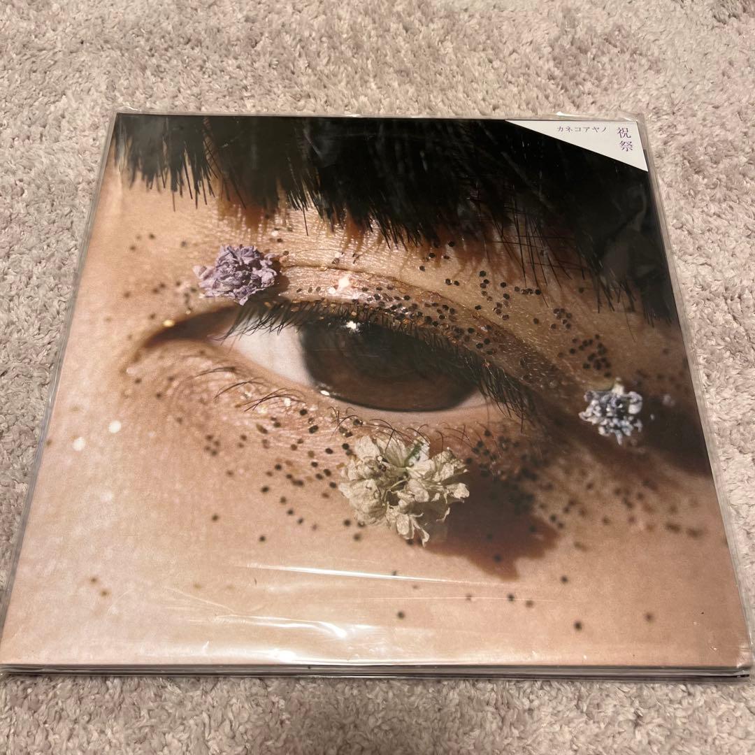 r*i様 カネコアヤノ　祝祭　燦々　レコード　LP セット