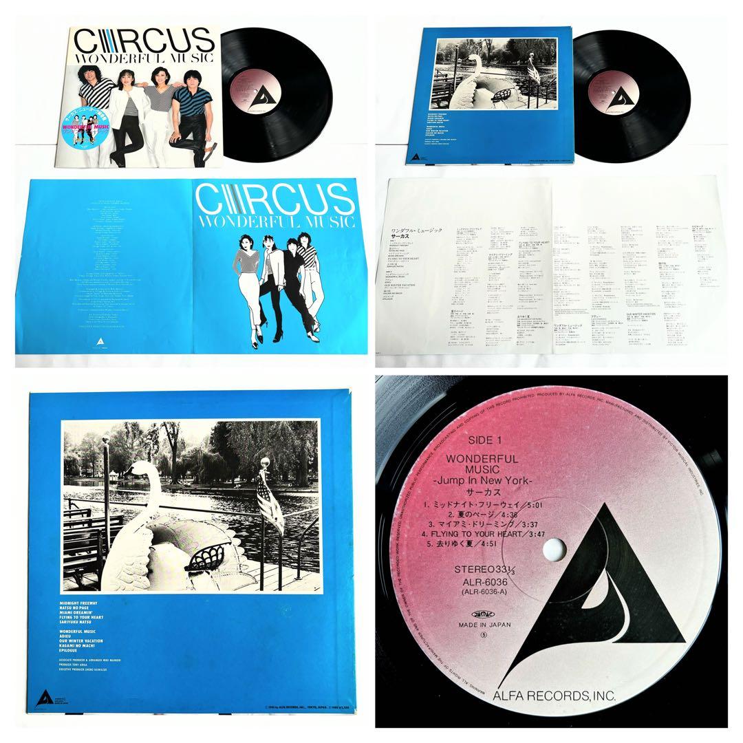 やっぱり聴きたい”Circus”シティポップ,和AOR傑作6選+シングル5枚