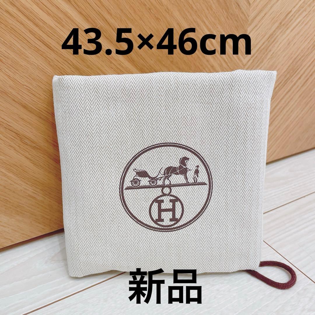 新品　HERMES 保存袋　巾着袋　約43.5×約46cm