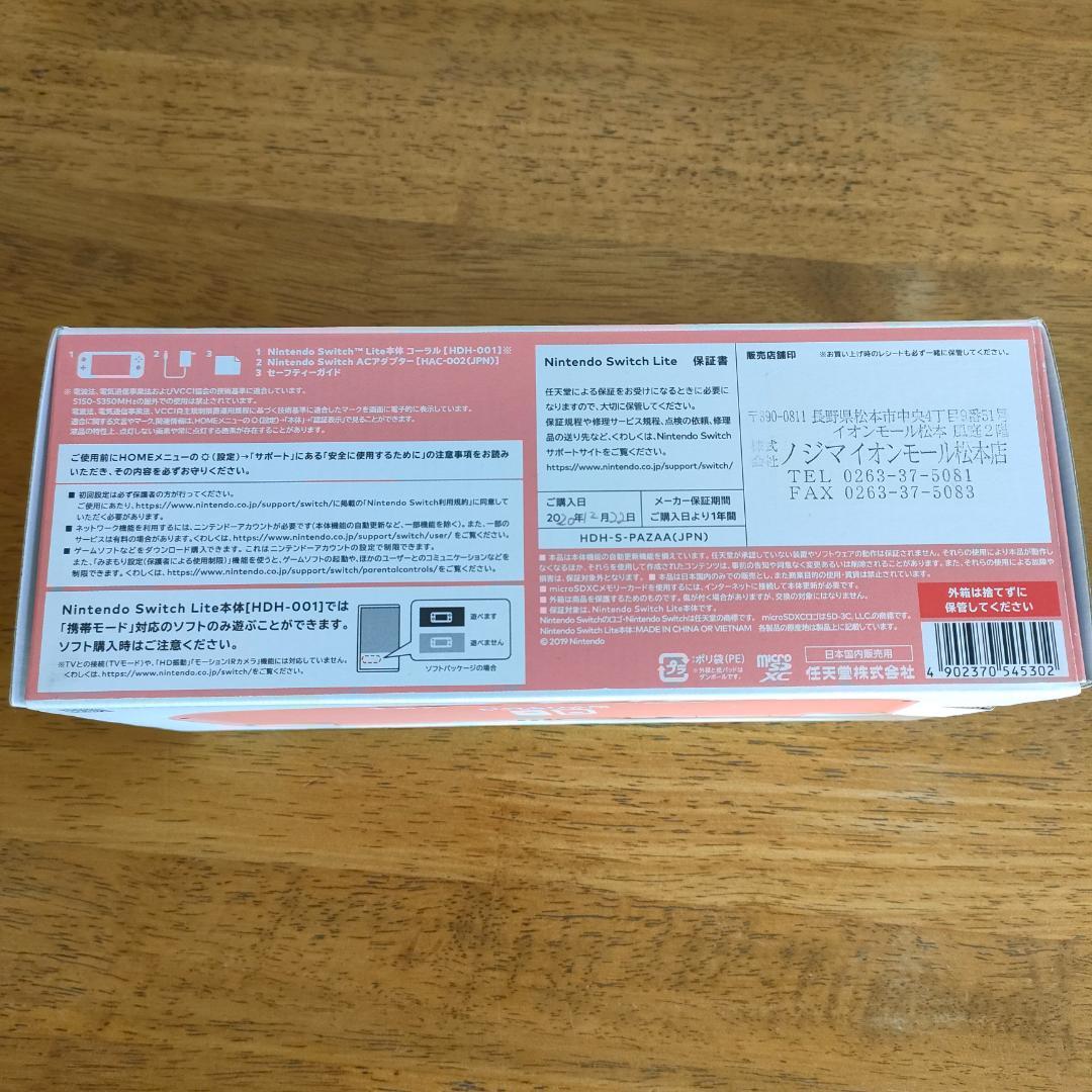 Nintendo Switch Lite コーラル（ピンク） 本体