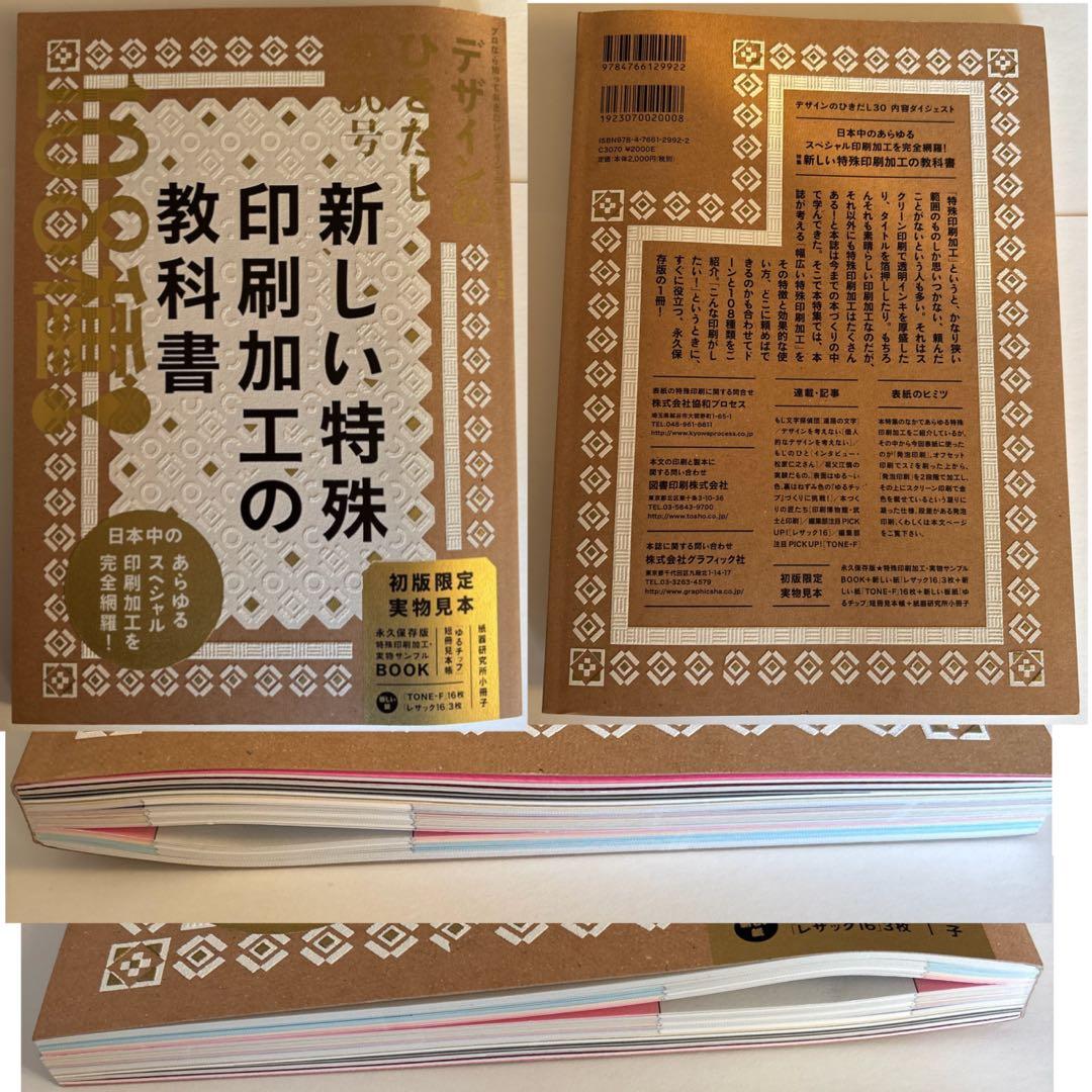 全付録付き　デザインのひきだし　26 30 32 39 41 48