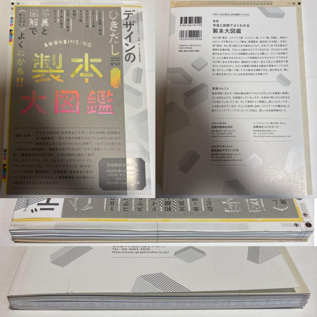 全付録付き　デザインのひきだし　26 30 32 39 41 48