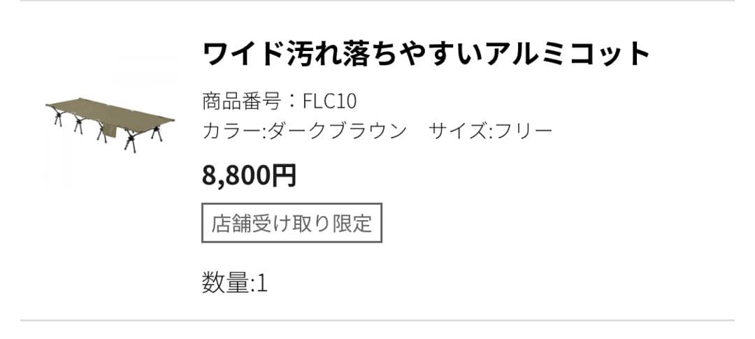 m*k様 workman フィールドコア　アルミコット