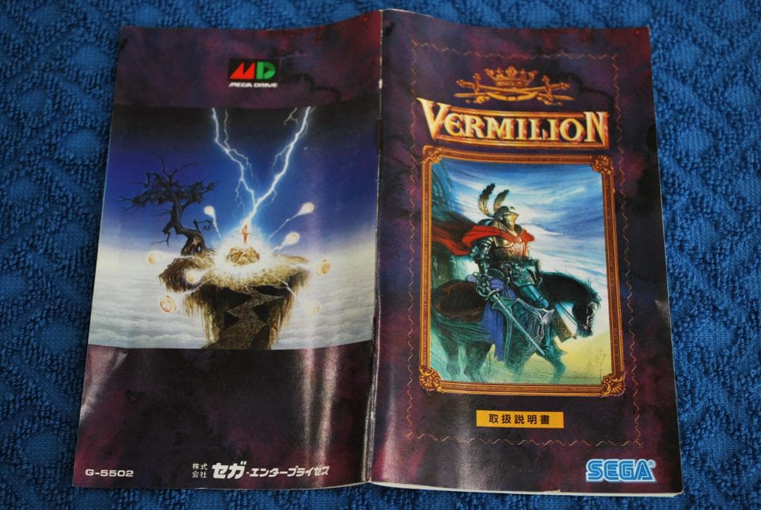メガドライブソフト中古動作品「ヴァーミリオン」の出品です。