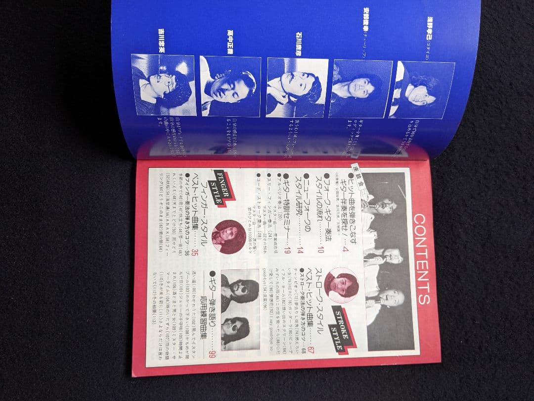 ギターライフ　ヒット曲をギターで弾こう　吉川忠英　奏法　楽譜　アリス　矢沢永吉