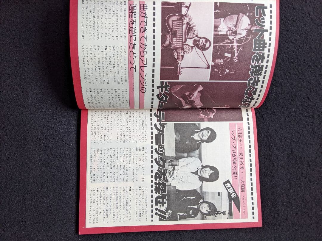 ギターライフ　ヒット曲をギターで弾こう　吉川忠英　奏法　楽譜　アリス　矢沢永吉