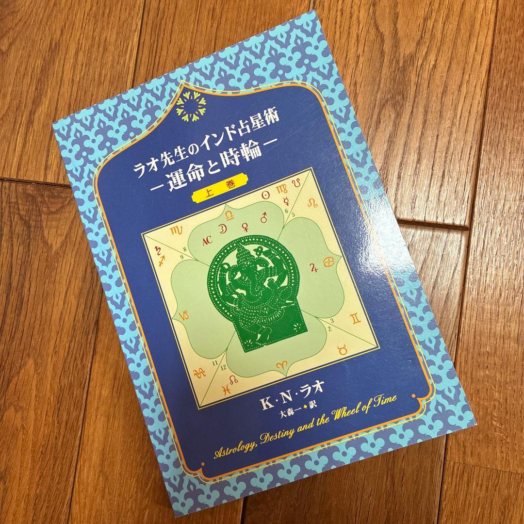 インド占星術　5冊セット　ジョーティッシュ