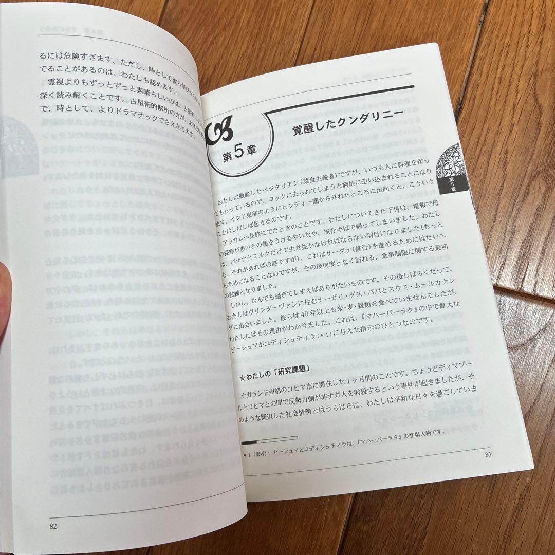 インド占星術　5冊セット　ジョーティッシュ