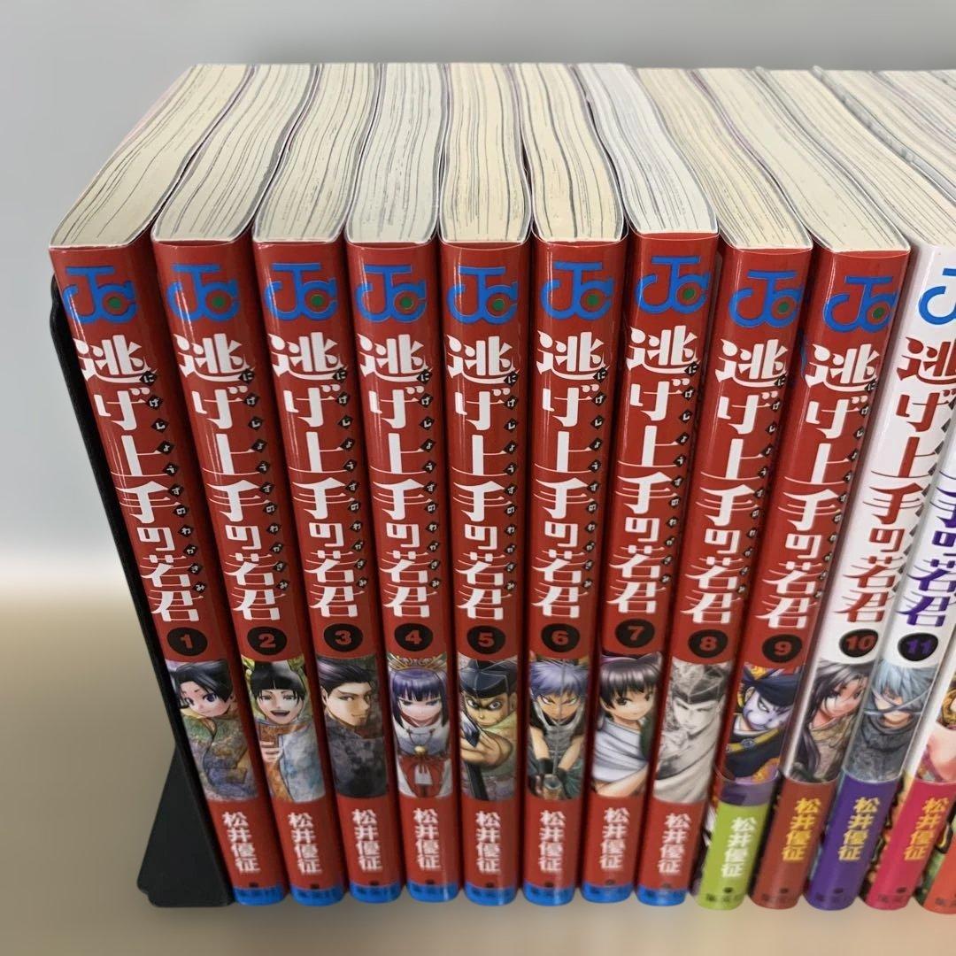 逃げ上手の若君　既刊全巻