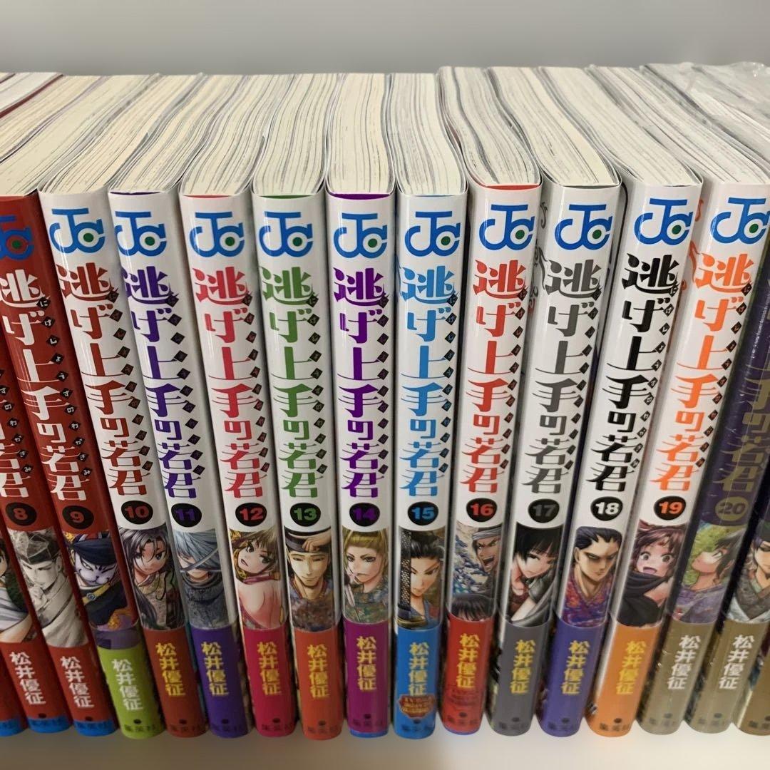 逃げ上手の若君　既刊全巻