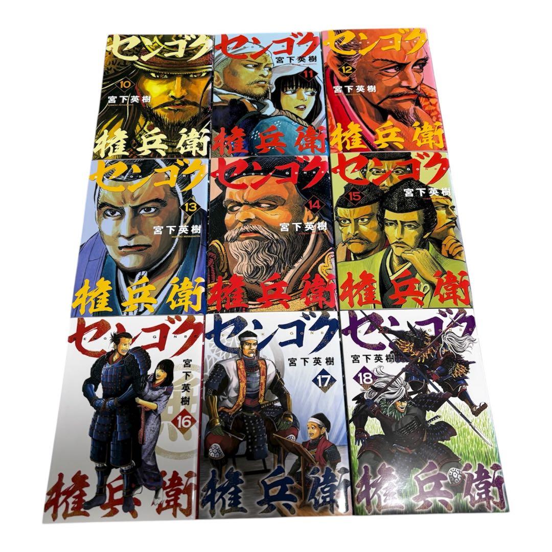 センゴク権兵衛 全巻セット（１巻〜２７巻） 宮下英樹