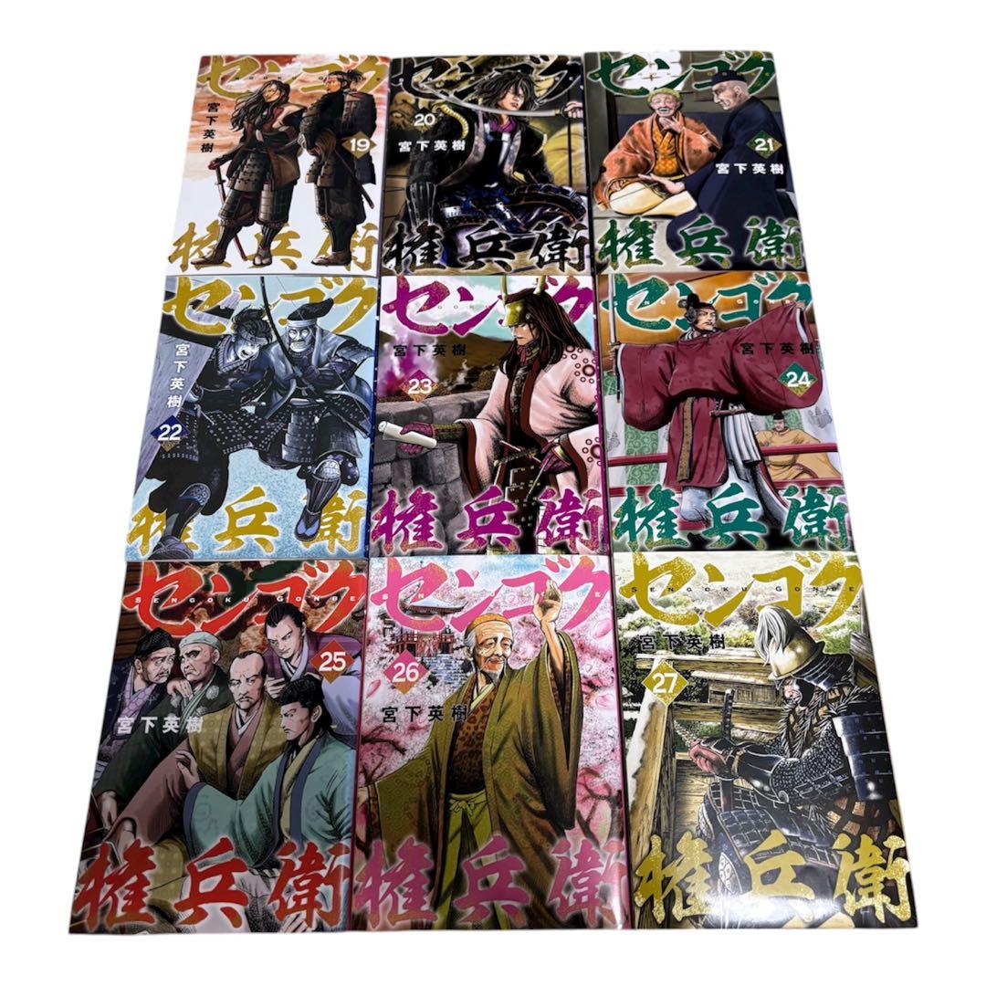 センゴク権兵衛 全巻セット（１巻〜２７巻） 宮下英樹