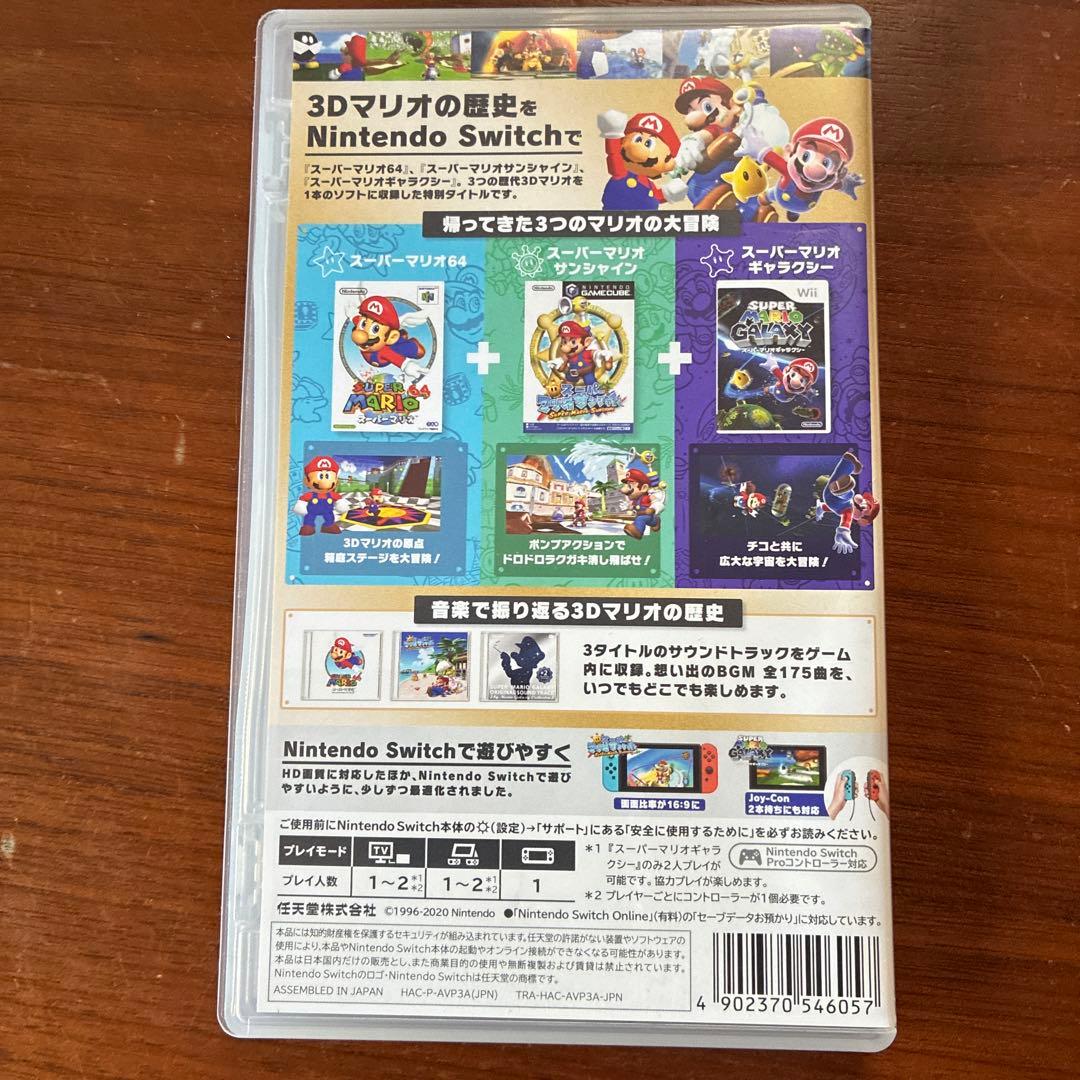 【Nintend Switch ソフト】 スーパーマリオ 3Dコレクション