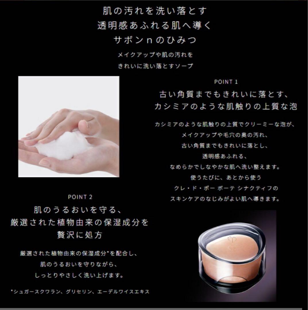 ❣️2/17新入荷セール❣️サポンn❣️レフィル❣️ クレドポーボーテ　シナクティフ