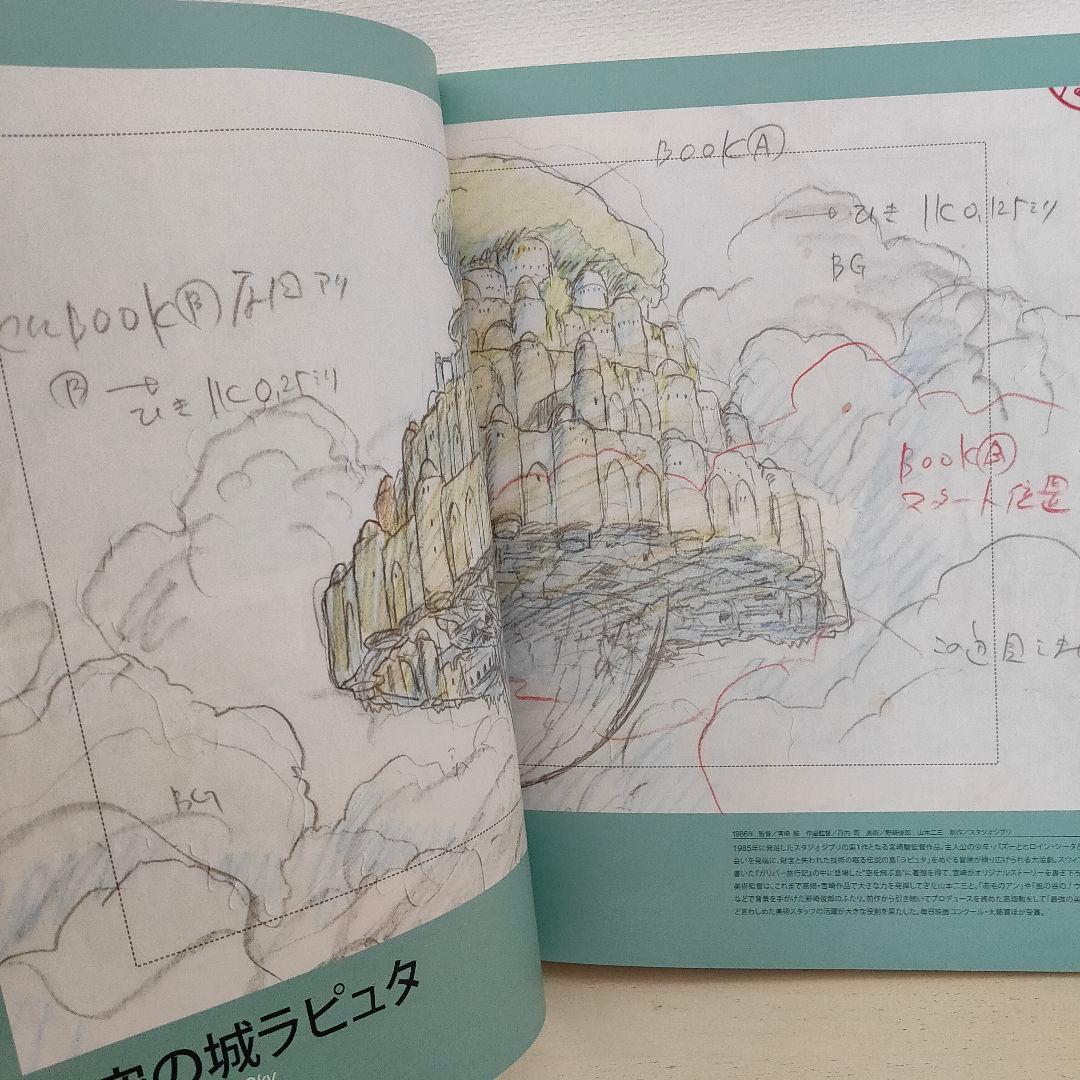 スタジオジブリ・レイアウト展 図録 2008年 カタログ アート 美術本 画集
