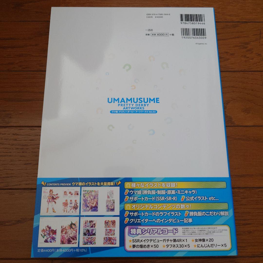 ウマ娘 プリティーダービー アートワークス Vol.01〜03 ※バラ売り不可