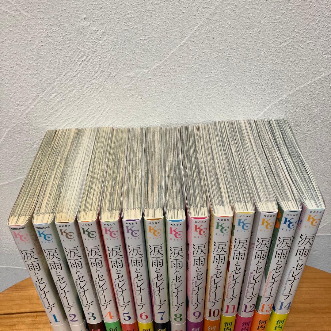 涙雨とセレナーデ 全巻セット 1-14巻