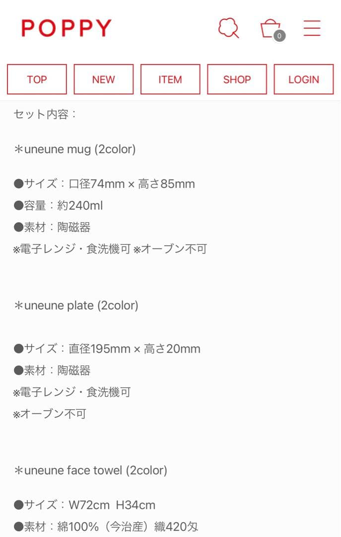 【未開封】POPPY UNEUNE GIFT BOX(ASET)