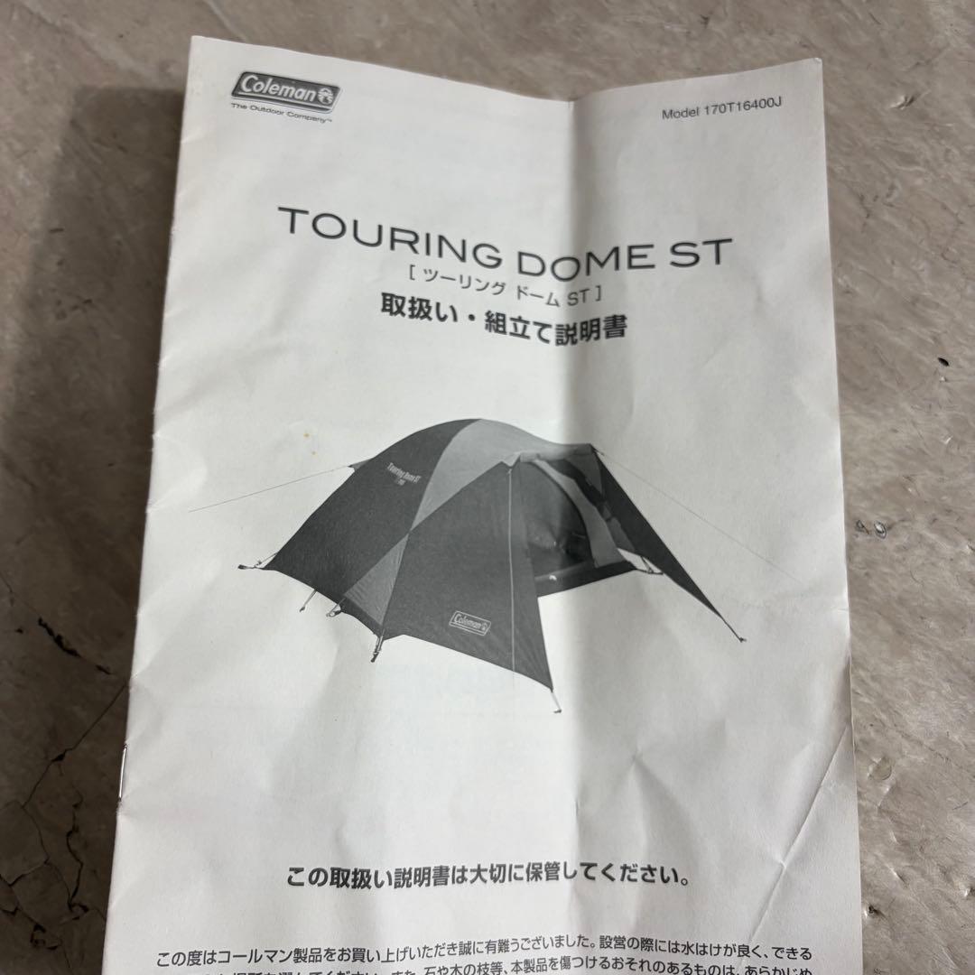 Coleman TOURING DOME ST ツーリングドーム テント