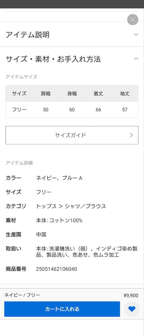 完売品　ジャーナルスタンダードレリューム　ライトデニムカラースタンドブラウス