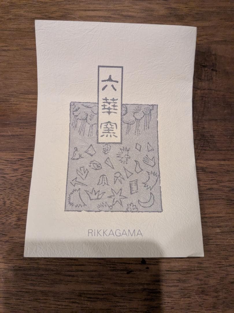 六華窯 結晶釉 花瓶