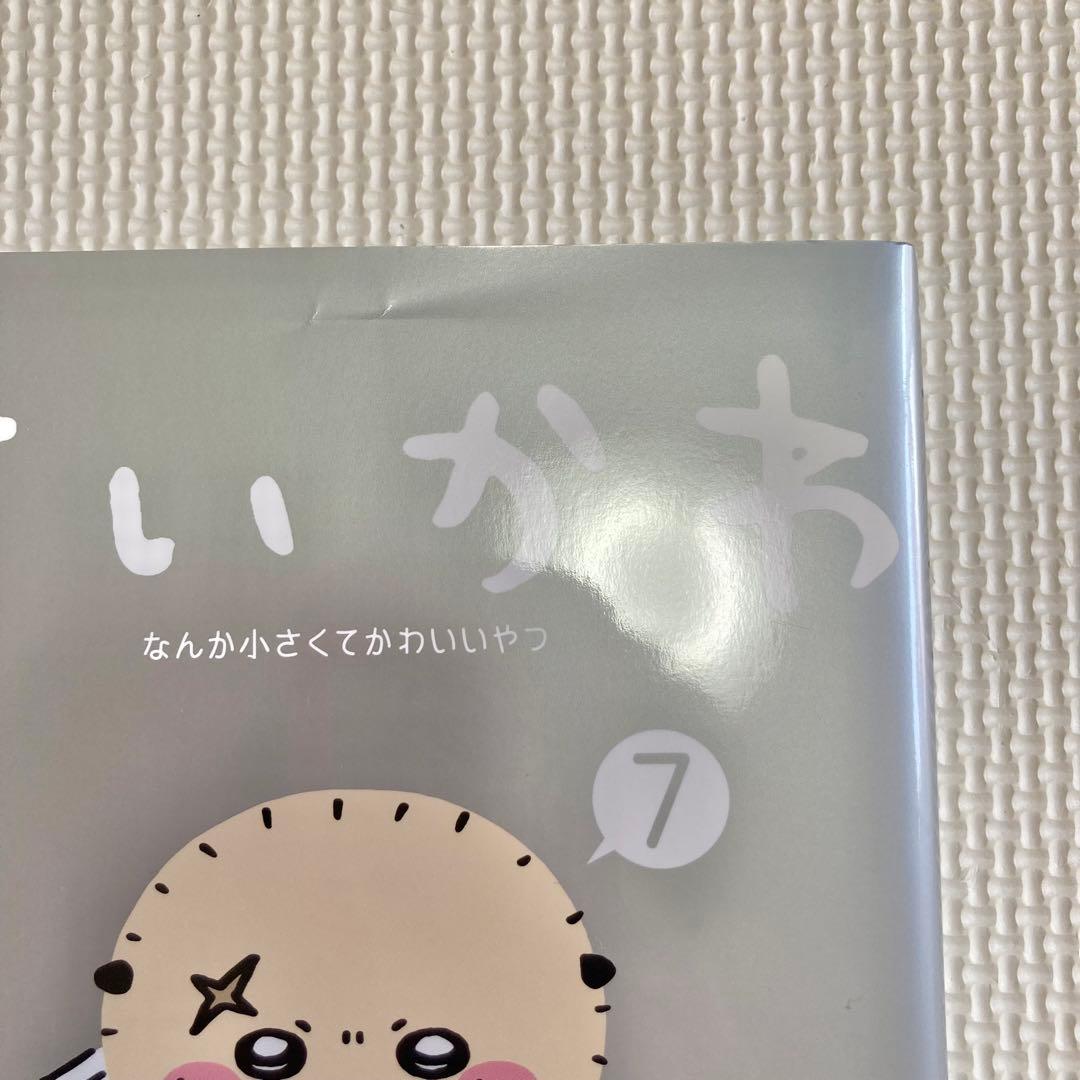 講談社　ちいかわ　コミック　1〜7巻セット