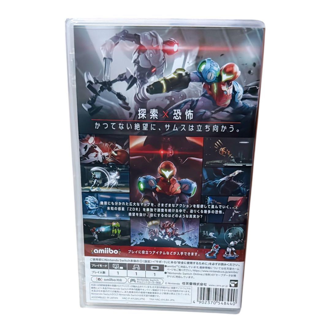 メトロイド ドレッド