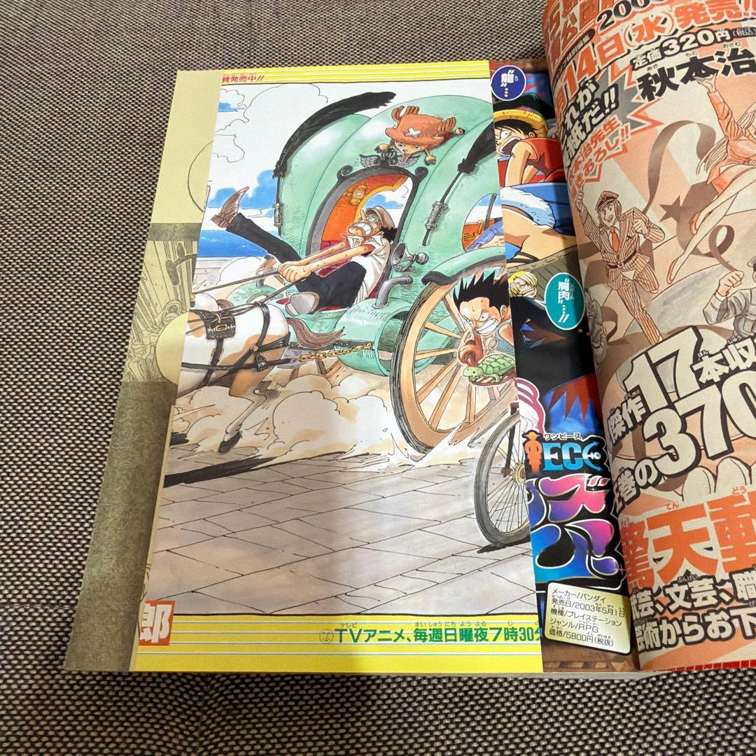 週刊少年ジャンプ 2003年22・23号 NARUTO表紙号