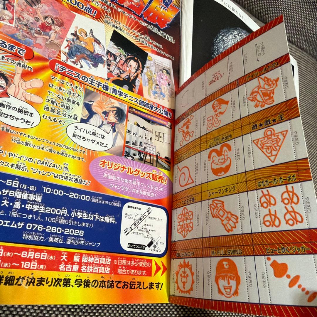 週刊少年ジャンプ 2003年22・23号 NARUTO表紙号