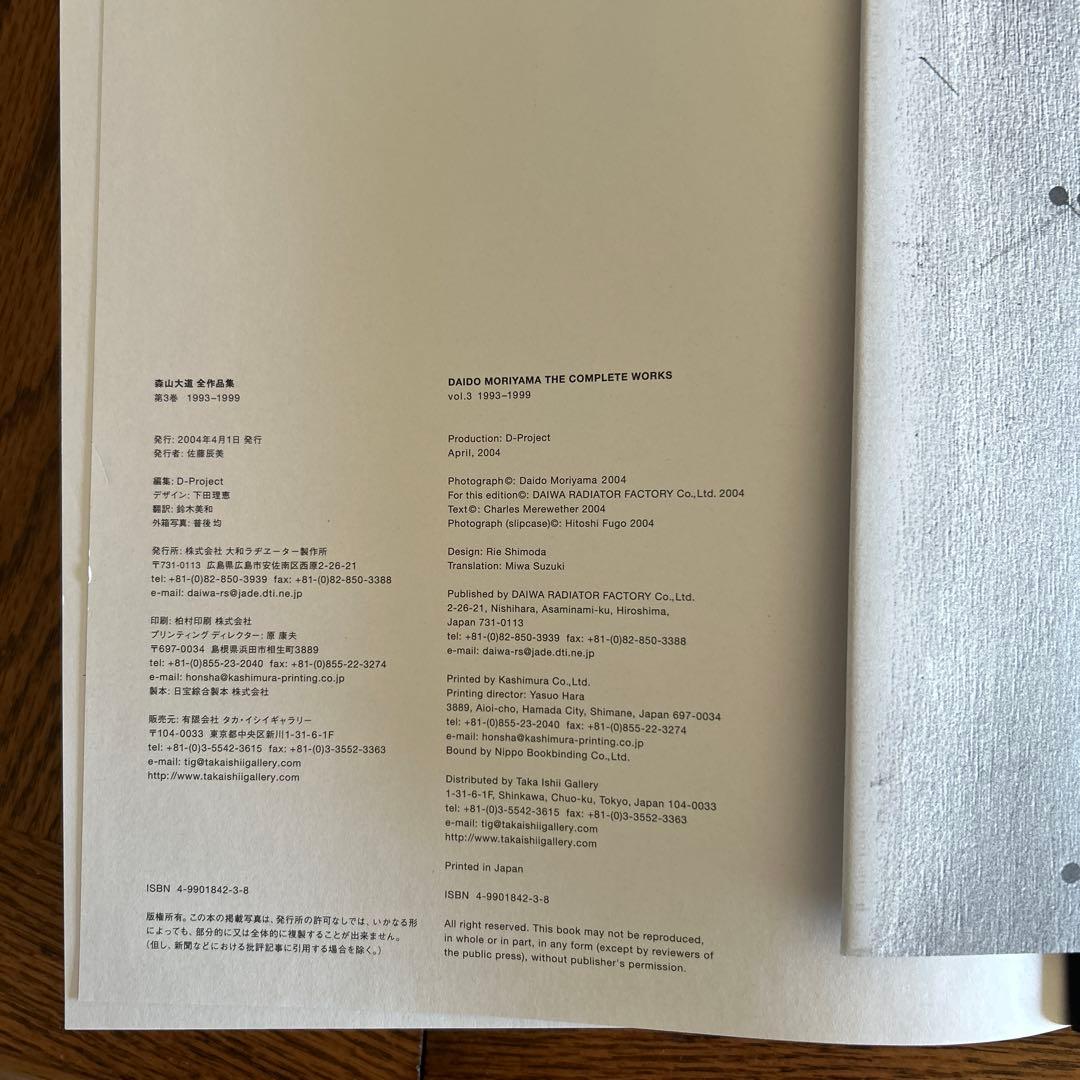 売約済み:森山大道　The Complete Works Vol.3