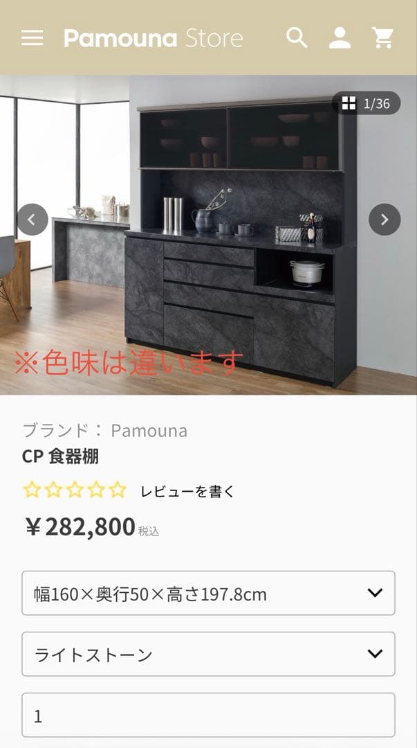 Pamouna CP 食器棚 幅160cm CPA-1600
